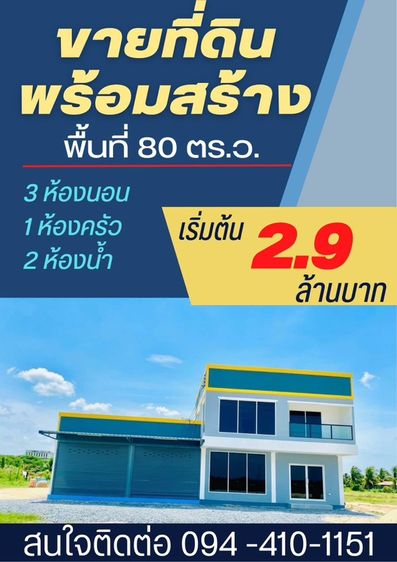 ใช่ 🚩ขายที่ดิน พร้อมโกดังใหม่🏡อยู่อาศัยทำงานก็ดี ครบจบในทีเดียว🏘️ออกแบบตามใจคุณ✍️ ✅ฟรีค่าโอน# โฉนดพร้อม 🕹️พิกัด บางบัวทอง  นนทบุรี 🛣️จากเซ็นทรัลเวสต์เกต 15 นาที 🏗️โครงการติดถนนใ รูปที่ 2