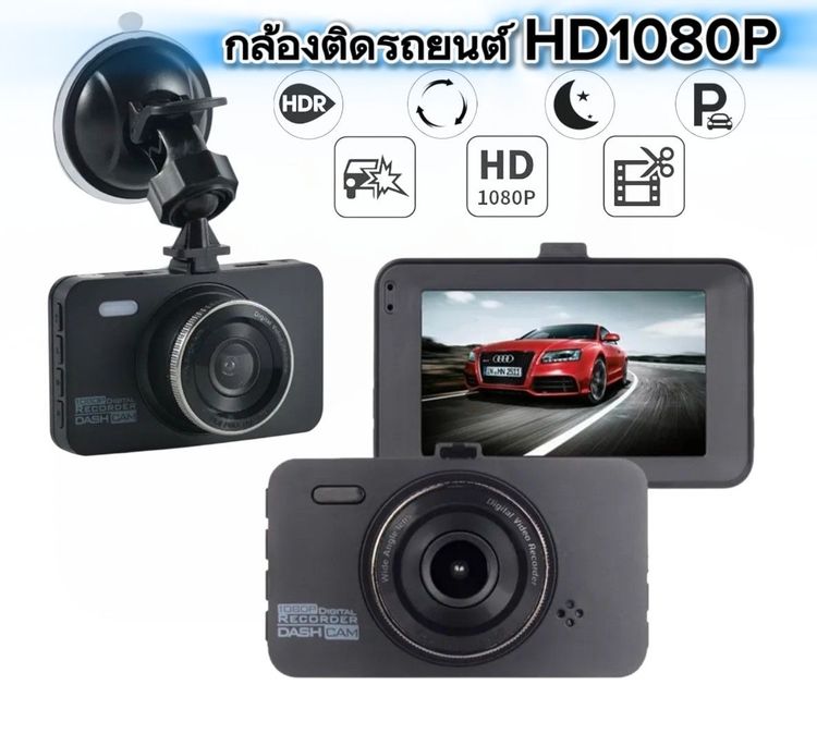 กล้องติดรถยนต์ Full HD 1080P อัจฉริยะ รุ่นT675 บันทึกภาพและวิดีโอคมชัด