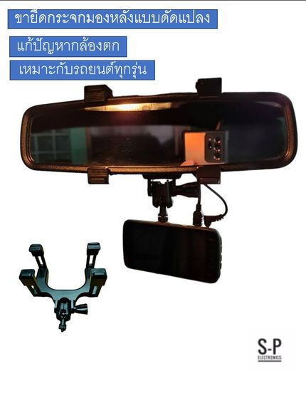 ขาจับกระจก ขายึดของกล้องภายในรถยนต์ กับกระจกมองหลังมีให้เลือกสองแบบรุ่นดัดแปลง