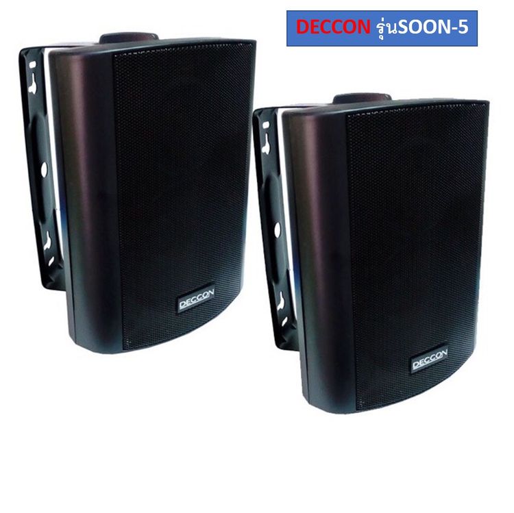 ตู้ลำโพงพร้อมขาติดผนัง 5 นิ้ว 500วัตต์ (แพ็ค2ตัว) รุ่น DECCON SOON-5