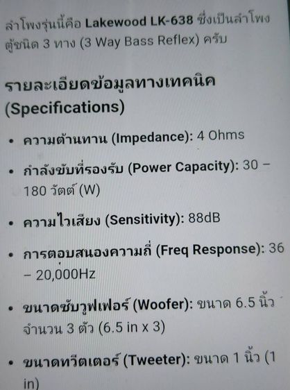 ตู้ลำโพงเลควูด รูปที่ 7