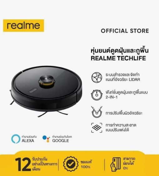 ดูฝุ่น realme TechLife Robot Vacuum รูปที่ 2