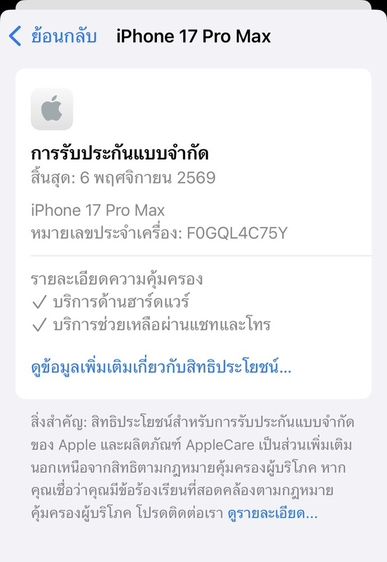 iPhone 17 promax 256GB รูปที่ 8