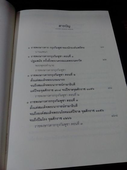 รวมประวัติศาสตร์และอารยธรรมขอม รูปที่ 4