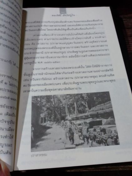 รวมประวัติศาสตร์และอารยธรรมขอม รูปที่ 8
