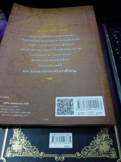 รวมประวัติศาสตร์และอารยธรรมขอม รูปที่ 10