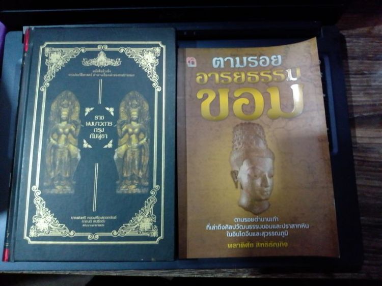 รวมประวัติศาสตร์และอารยธรรมขอม