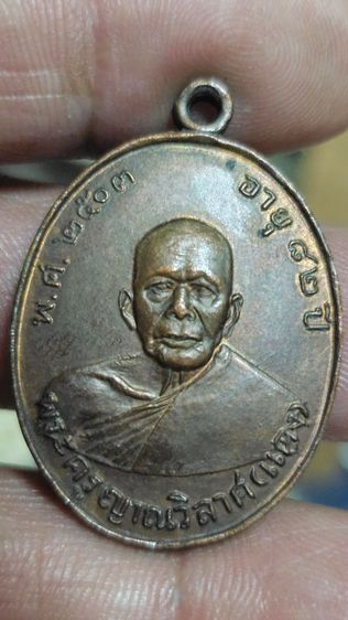 เหรียญหลวงพ่อแดงปี 2503 รูปที่ 3