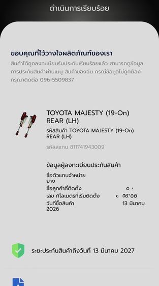 โซ๊คโปรเฟรนเดอร์ สำหรับรถตู่มาเจตตี้ รูปที่ 2