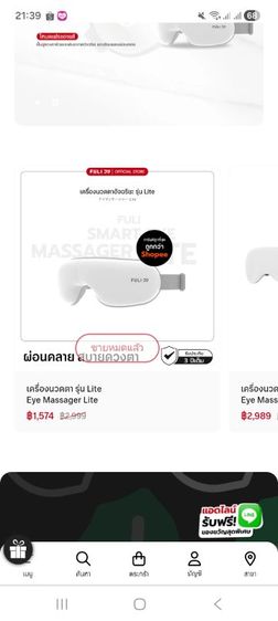 เครื่องนวดตา Fuli รุ่น Lite