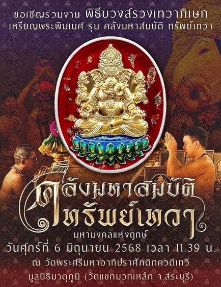 เหรียญพระพิฆเนศ วัดแขกมวกเหล็ก จ.สระบุรี รูปที่ 2