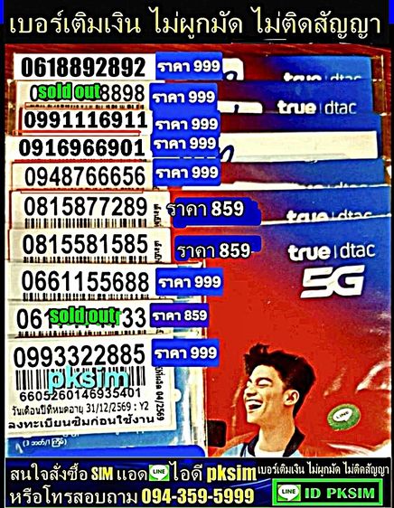 AIS-DTAC เติมเงิน