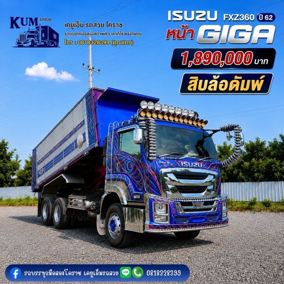 10  ล้อ  ISUZU FXZ 360 ปี 62 