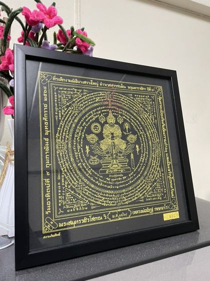 ผ้ายันต์ท้าวเวสสุวรรณ