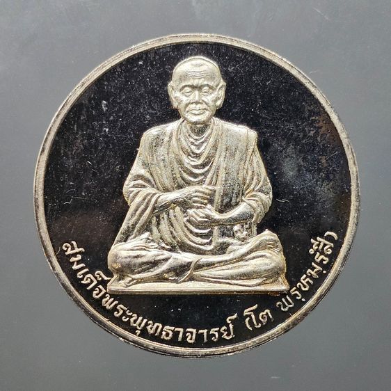 เหรียญสมเด็จพระพุฒาจารย์ (โต พรหมรังสี) หลังพระพรหม เนื้อเงิน ญสส 80 พรรษา วัดบวรนิเวศวิหาร ปี2536 พร้อมกล่องเดิม รูปที่ 3
