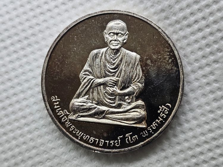 เหรียญสมเด็จพระพุฒาจารย์ (โต พรหมรังสี) หลังพระพรหม เนื้อเงิน ญสส 80 พรรษา วัดบวรนิเวศวิหาร ปี2536 พร้อมกล่องเดิม รูปที่ 5