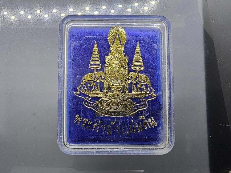 สมเด็จจิตรลดา รุ่น 2 พระกำลังแผ่นดิน มวลสารจิตรลดา หลังตรากาญจนา เนื้อเงิน ปี2539 พร้อมกล่องเดิม รูปที่ 8