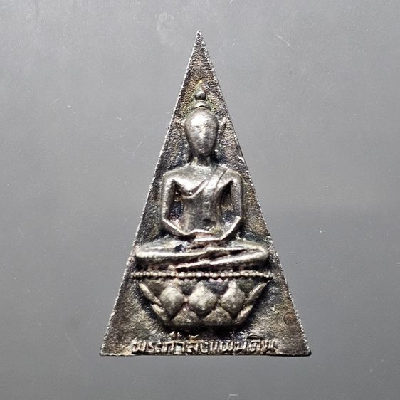 สมเด็จจิตรลดา รุ่น 2 พระกำลังแผ่นดิน มวลสารจิตรลดา หลังตรากาญจนา เนื้อเงิน ปี2539 พร้อมกล่องเดิม รูปที่ 2