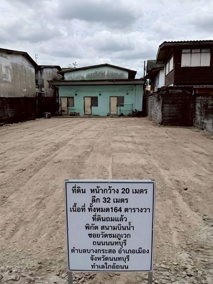 ใช่ ที่ดิน รูปที่ 3