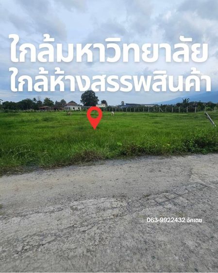 ใช่ ที่ดินราคาต่ำกว่าตลาด จ.เชียงใหม่ 1ไร่กว่า เจ้าของขายเอง รูปที่ 2