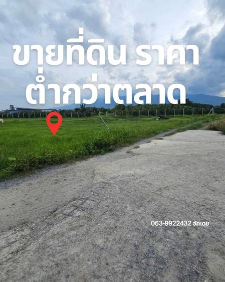 ใช่ ที่ดินราคาต่ำกว่าตลาด จ.เชียงใหม่ 1ไร่กว่า เจ้าของขายเอง