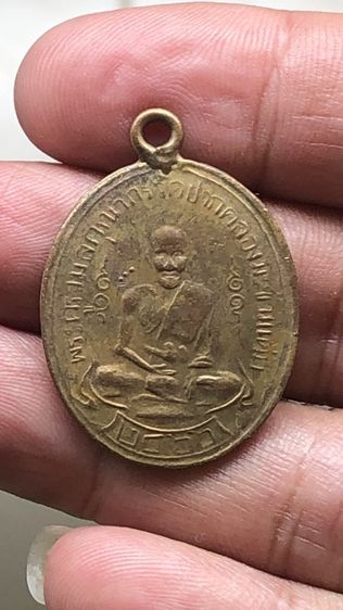 เหรียญหลวงปู่ศุข วัดปากคลองมะขามเฒ่า กะไหล่ทอง
