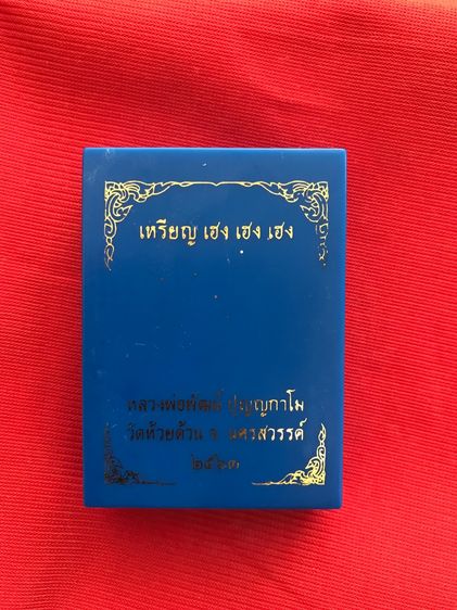 เหรียญ เฮง เฮง เฮง