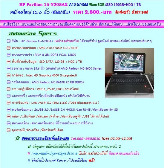 วินโดว์ 8 กิกะไบต์ HDMI ไม่ใช่ HP Pavilion 15-N208AX A10-5745M Ram 8GB SSD 120GB + HDD 1TB หน้าจอใหญ่ 15.6 นิ้ว (ทัชสกรีน) ราคา 2,800.-บาท จัดส่งฟรีทั่วประเทศ 