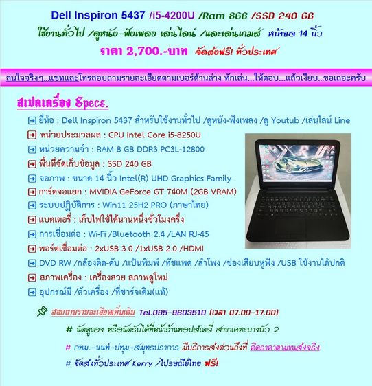 วินโดว์ 8 กิกะไบต์ HDMI ไม่ใช่ Dell Inspiron 5437 i5-4200U Ram 8GB SSD SATA 240 GB หน้าจอ 14 นิ้ว ดูหนังฟังเพลง-เล่นไลน์ ราคา 2,700.-บาท จัดส่งฟรีทั่วประเทศ