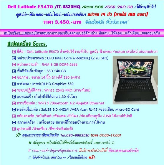 วินโดว์ 8 กิกะไบต์ HDMI ไม่ใช่ Dell latitude E5470 i7-6820HQ Ram 8GB SSD 240 GB หน้าจอ 14 นิ้ว กางได้ 180 องศา ดูหนังฟังเพลง-ไลน์ เกมส์เบา ราคา 3,400.-บาท ส่งฟรีทั่วประเทศ
