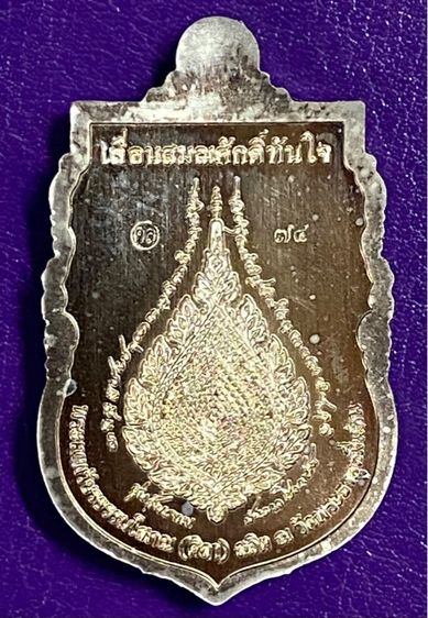 เหรียญหลวงปู่ศิลา เนื้อเงิน หน้ากากทองคำ เลื่อนสมณศักดิ์ รูปที่ 2