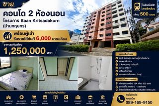 ขายคอนโด 2 ห้องนอน พร้อมผู้เช่า ทำเลลาดพร้าว 124 ใกล้รถไฟฟ้าสายสีเหลือง เพียง 500 เมตร  รับค่าเช่าทันที 6,000 บาทเดือน