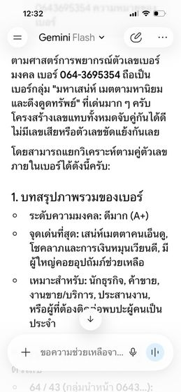 เติมเงิน เบอร์มงคล 064-369-5354