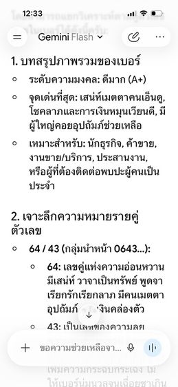 เบอร์มงคล 064-369-5354 รูปที่ 2