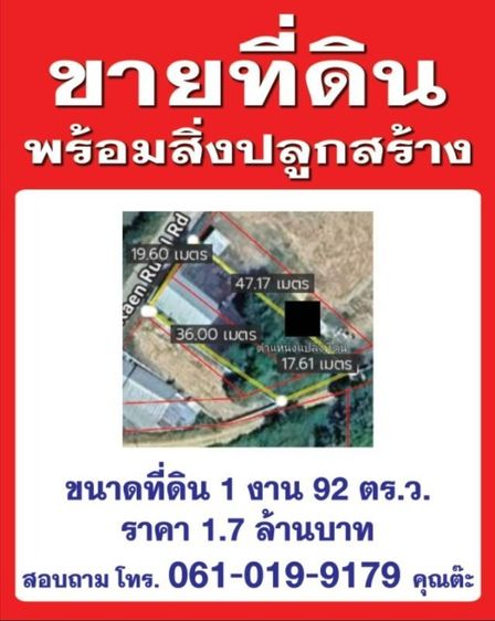 ขายที่ดินพร้อมสิ่งปลูกสร้าง