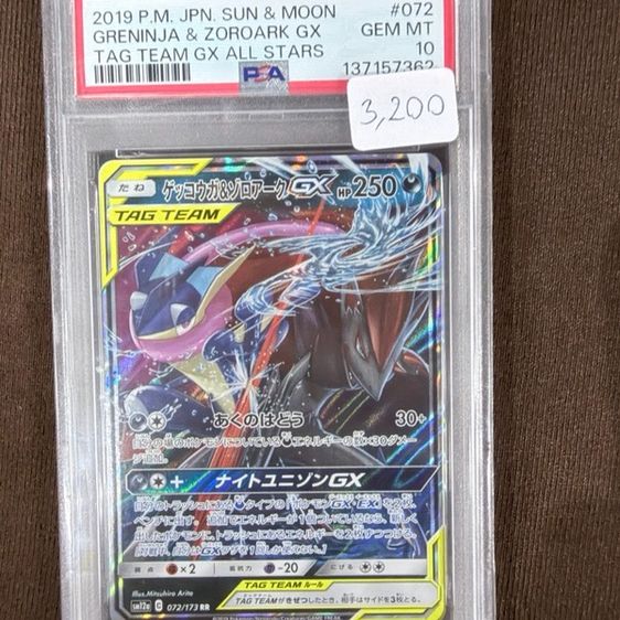 Greninja & Zoroark GX PSA 10 Japanese