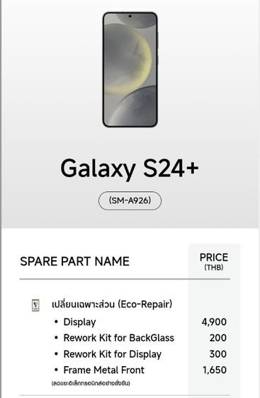 GALAXY S24+ ขายถูกมาก รูปที่ 12