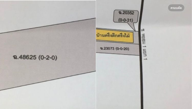 ไม่ใช่ ขายที่ดินตรงข้ามนวนคร