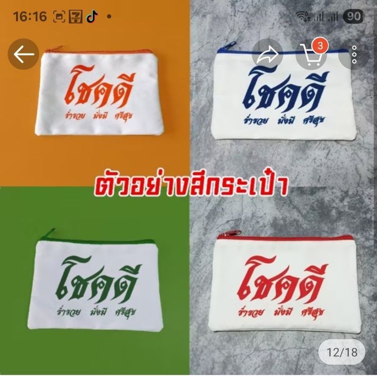 กระเป๋าผ้าใบเล็กตัวอักษรสีแดง เหลือ2ใบเท่านั้นใบละ60บาท รูปที่ 2