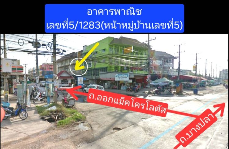ขาย อาคารพาณิช พร้อมอยู่