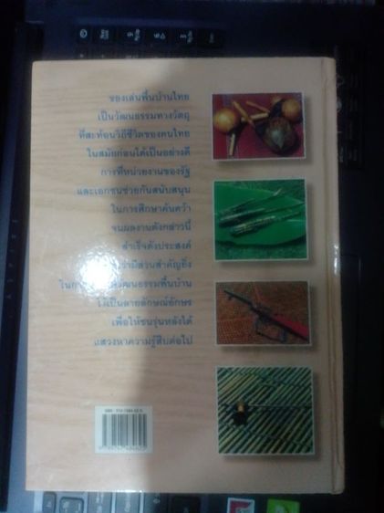 ของเล่นไทยในอดีต รูปที่ 2