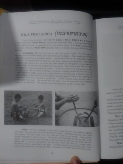ของเล่นไทยในอดีต รูปที่ 5