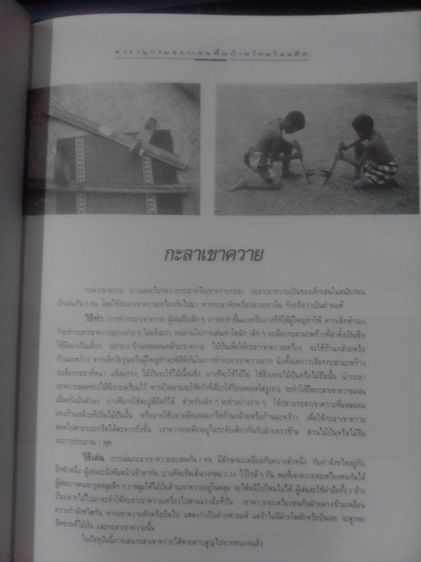 ของเล่นไทยในอดีต รูปที่ 6