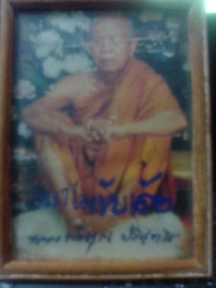 ภาพหลวงพ่อคูณ รณรงค์เมาไม่ขับ