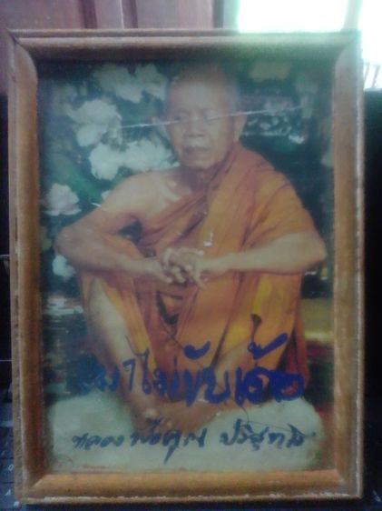 ภาพหลวงพ่อคูณ รณรงค์เมาไม่ขับ รูปที่ 5