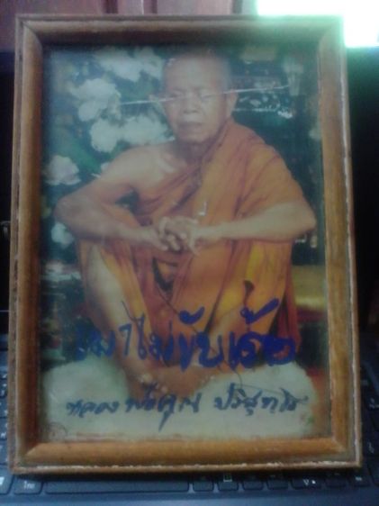 ภาพหลวงพ่อคูณ รณรงค์เมาไม่ขับ รูปที่ 4