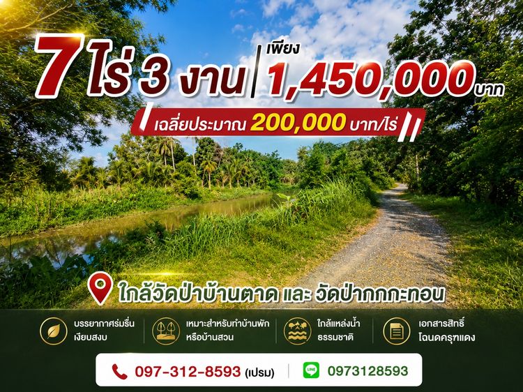 ที่ดินอุดโฉนดครุฑแดง พร้อมโอน ✨ ที่ดินแปลงสวย ด้านหน้าติดลำธารธรรมชาติ บรรยากาศเงียบสงบ เหมาะสำหรับบ้านสวน ทำเกษตร หรือสร้างบ้านพักยามเกษียณ