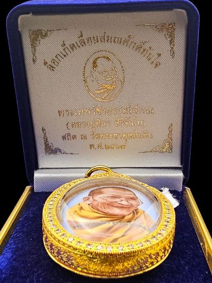 ล็อคเก็ตเลื่อนสมณศักดิ์ฉากฟ้าถังเงิน หลวงปู่ศิลา รูปที่ 8