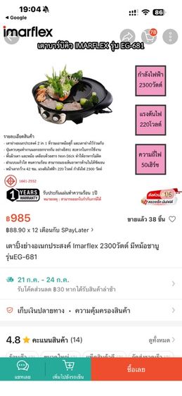 หม้อปิ้งย่าง รูปที่ 4