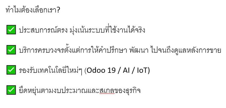 รับเขียนโปรแกรมครบวงจรและพัฒนา ERP-Odoo Desktop-App Web-App IoT AI and Automation โดยทีมงานมืออาชีพ รูปที่ 3
